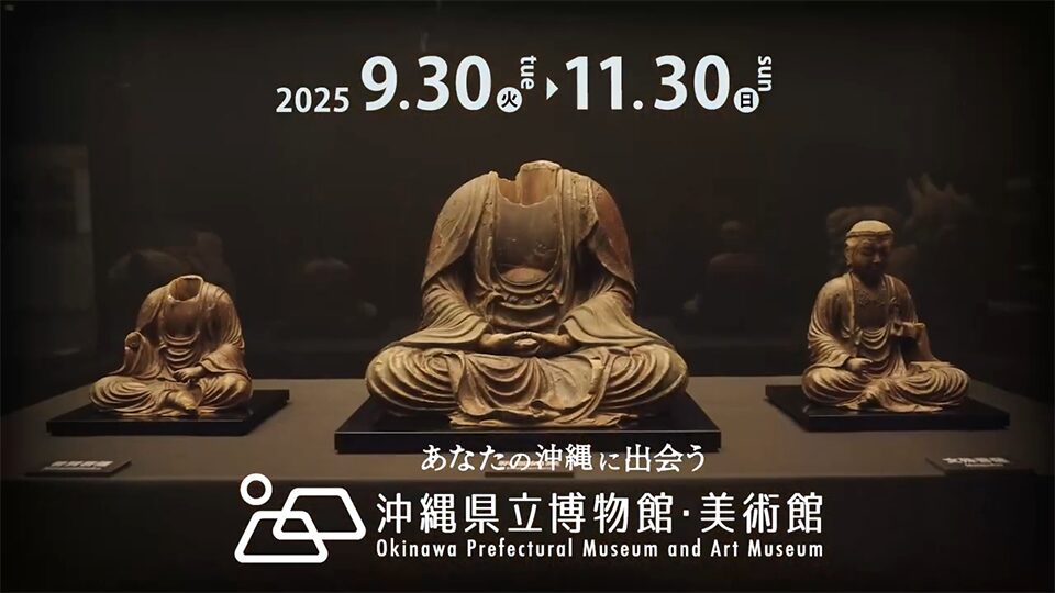 沖縄戦後80年戦災文化財展